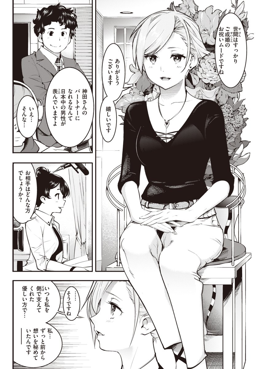 電撃結婚のウラ側…♡ 