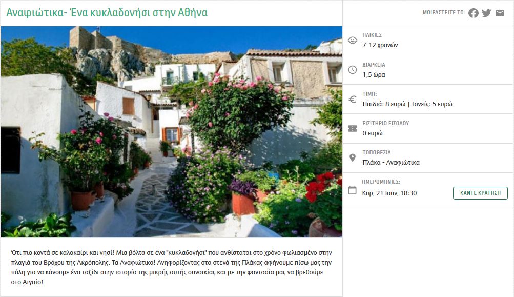 voltescity's tweet image. Οι Βόλτες στην πόλη Επέστρεψαν! - mailchi.mp/3a01f1834b83/8…