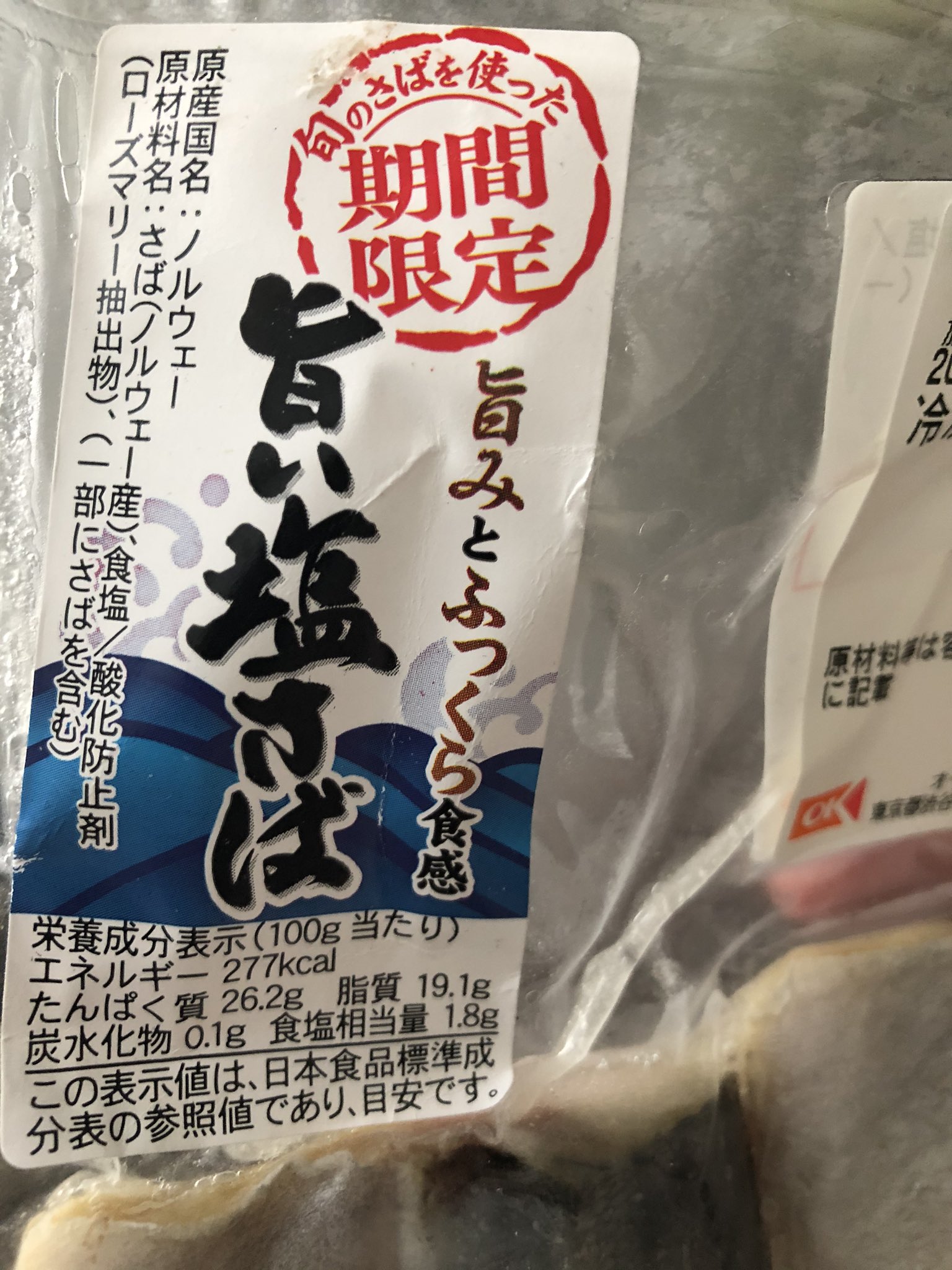 ツジメシ Pa Twitter Okストアのワンフローズン 旨い塩さば は何度も冷凍解凍繰り返してないので 身がふっくらしっとりしつうまいという話でした T Co Stkswfpsem Twitter