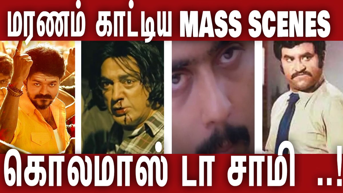 Nettv4uTamil's tweet photo. Top 10 Mass Scenes of Tamil Cinema | Part 1 | #Nettv4u
Video Link : https://t.co/xSQbWLrd5J
Follow Our Page : @Nettv4uTamil
#MassScenes #TamilCinema https://t.co/umXVfgvjtt