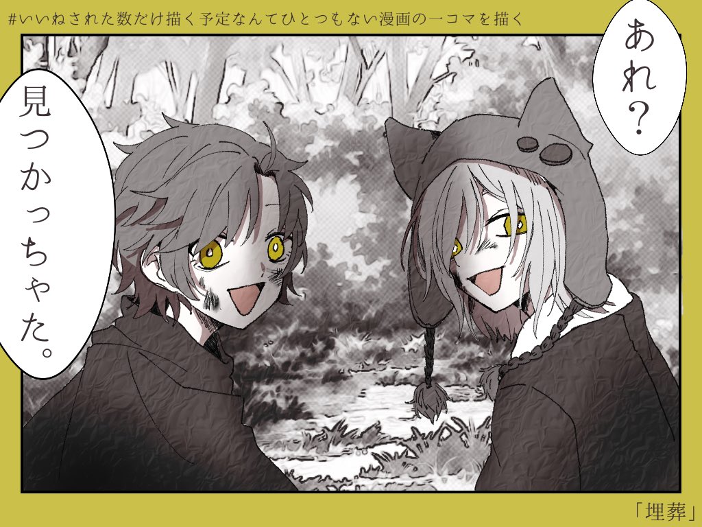 いいねされた数だけ描く予定のない漫画の一コマを描く 不穏 このタグやる 北極うさぎの漫画