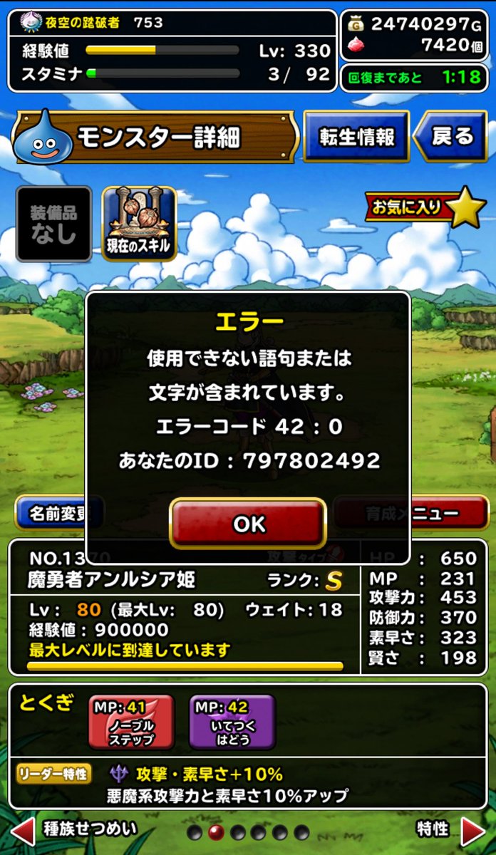 黒豆 Dqmslブログ 本人ですからね モンスターに勇者とかの名前つけるのがイメージ的によくない んですかね