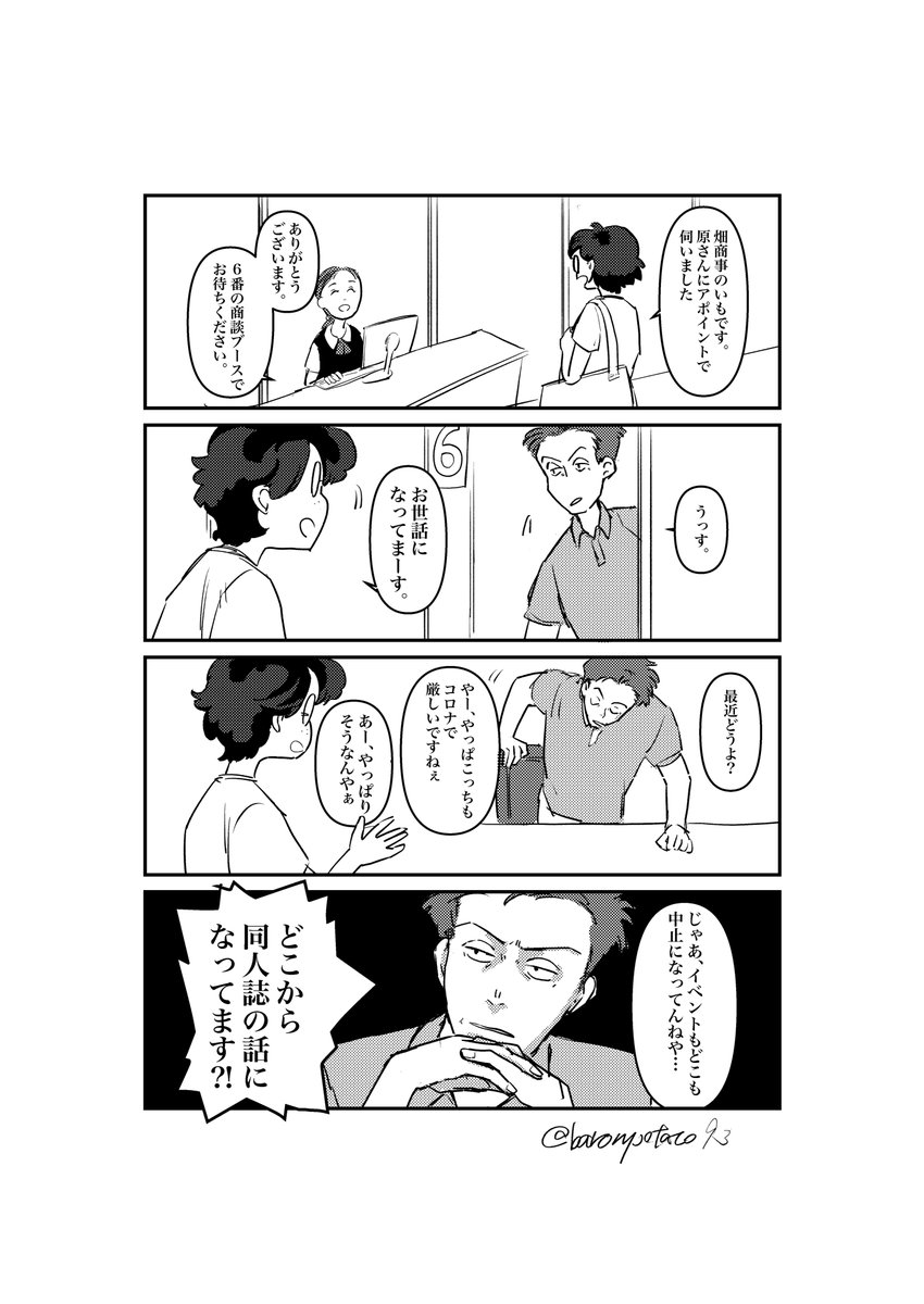 取引先の原さんの話 