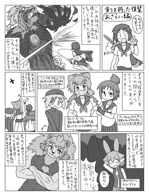 そろそろ「なんか時々あげてる漫画みたいなやつ何?」みたいな声が聞こえたりしないでもなさそうなので、ここらで少しあらすじ的なものを。一応、剣を持った後輩シリーズと呼称しております。よろしくです。 