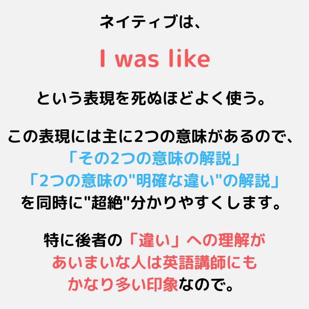 英会話仙人トモヤさん ネイティブがすんげえー使う I Was Like って何 死ぬほど分かりやすく説明