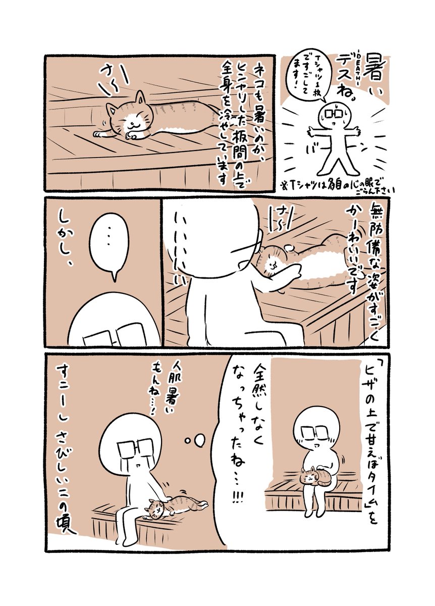 のび猫かわいいですね
#コミックエッセイ #日記 