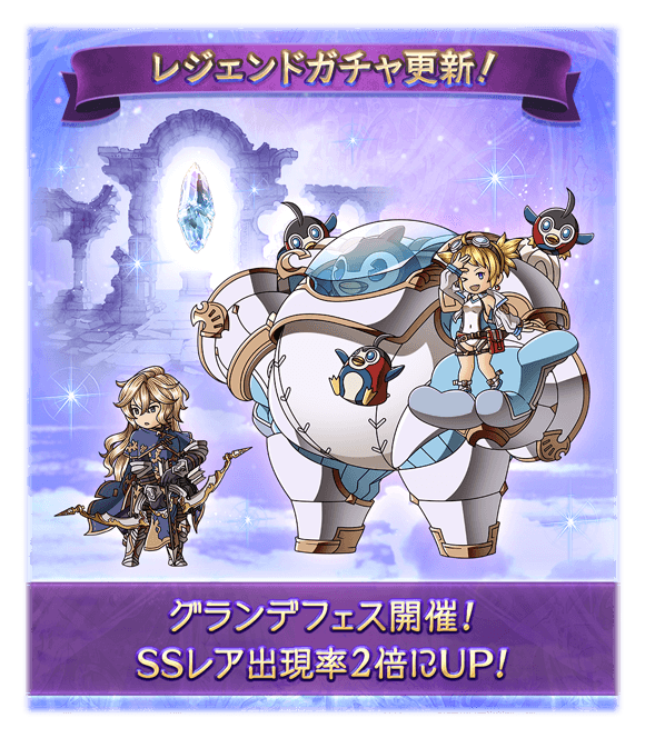 ミムメモ速報 Twitterren ガチャ更新はグランデフェス 新ssrは風ノイシュと土ペンギー 出現率アップのリミ武器はイクサバ ミムメモ速報 Twitterren ガチャ更新はグランデフェス 新ssrは風ノイシュと土ペンギー 出現率アップのリミ武器はイクサバ