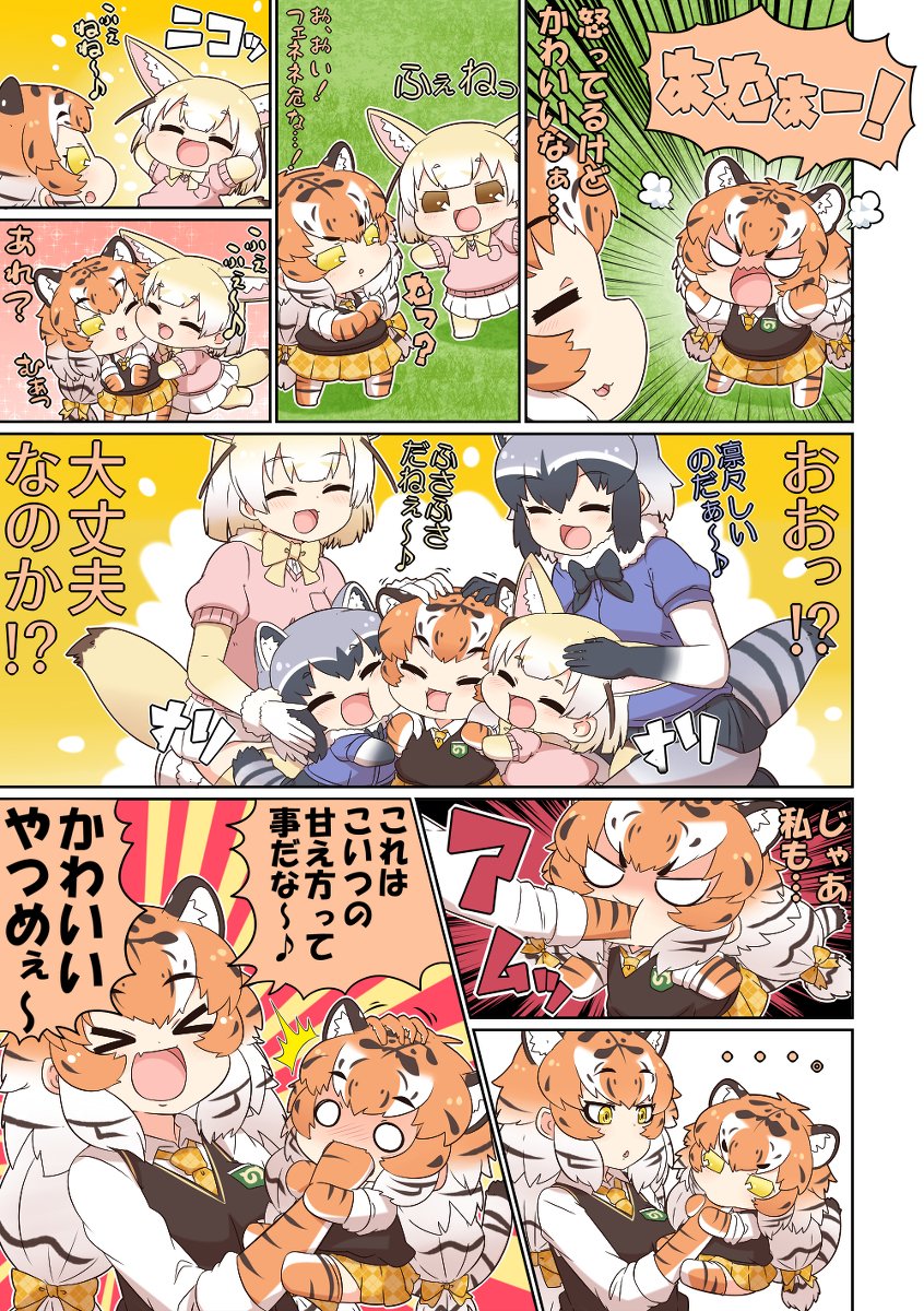 けものフレンズぷち168 #漫画 #けものフレンズ #けものフレンズぷち #アライグマ(けものフレンズ) #フェネック(けものフレンズ) #アムールトラ(けものフレンズ) https://t.co/gHA14Xlnng 