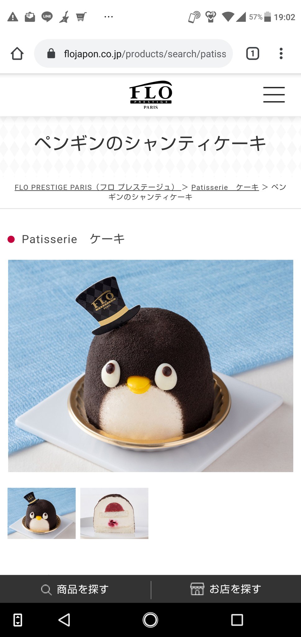 ネットで見た ペンギン型のケーキ が可愛かったので購入してみたら 何だろうこのイライラは えのげ ネットで見た ペンギン型のケーキ が可愛かったので購入してみたら 何だろうこのイライラは えのげ