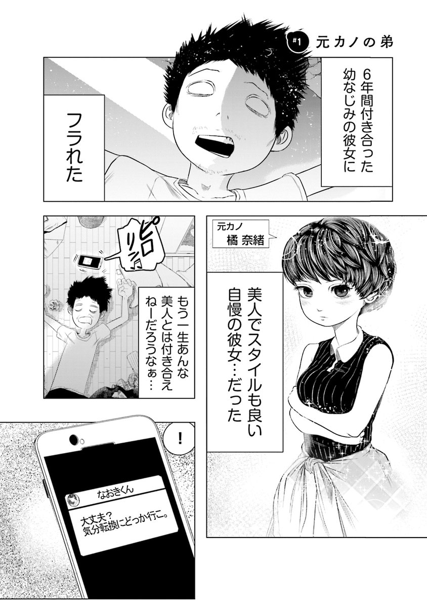 元カノの弟が可愛いって話(1/2) 