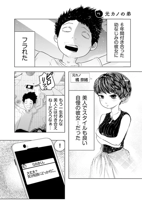 元カノの弟が可愛いって話(1/2) 