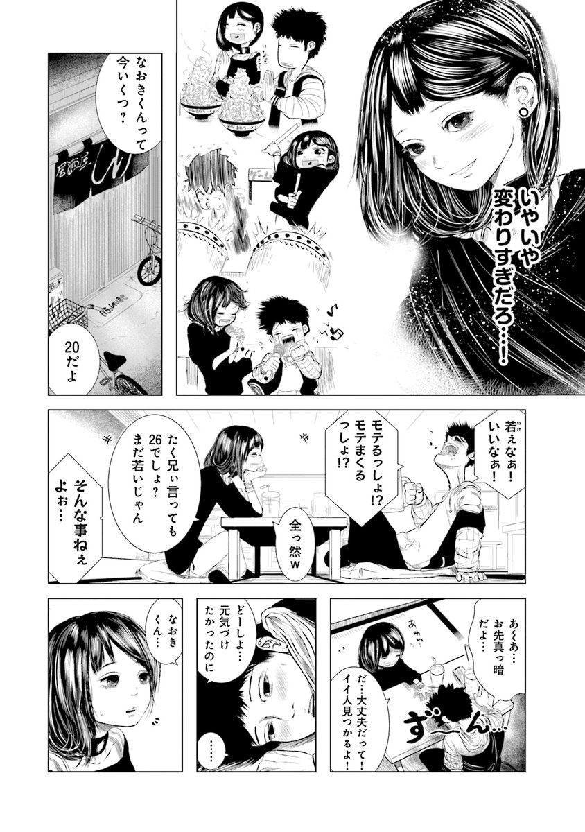 元カノの弟が可愛いって話(1/2) 