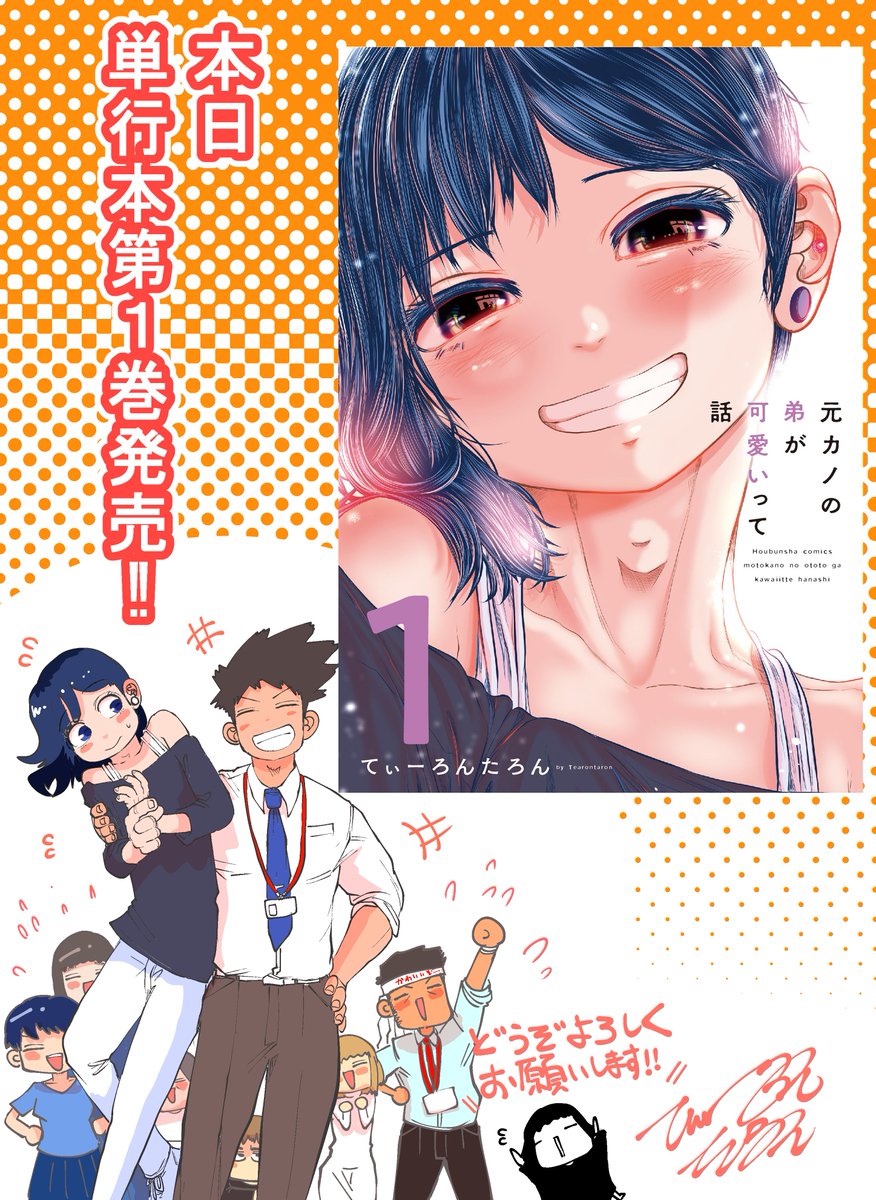 てぃーろんたろん 元カノの弟が可愛いって話 1 2 てぃーろんたろん 元カノの弟が可愛いって話 1 2