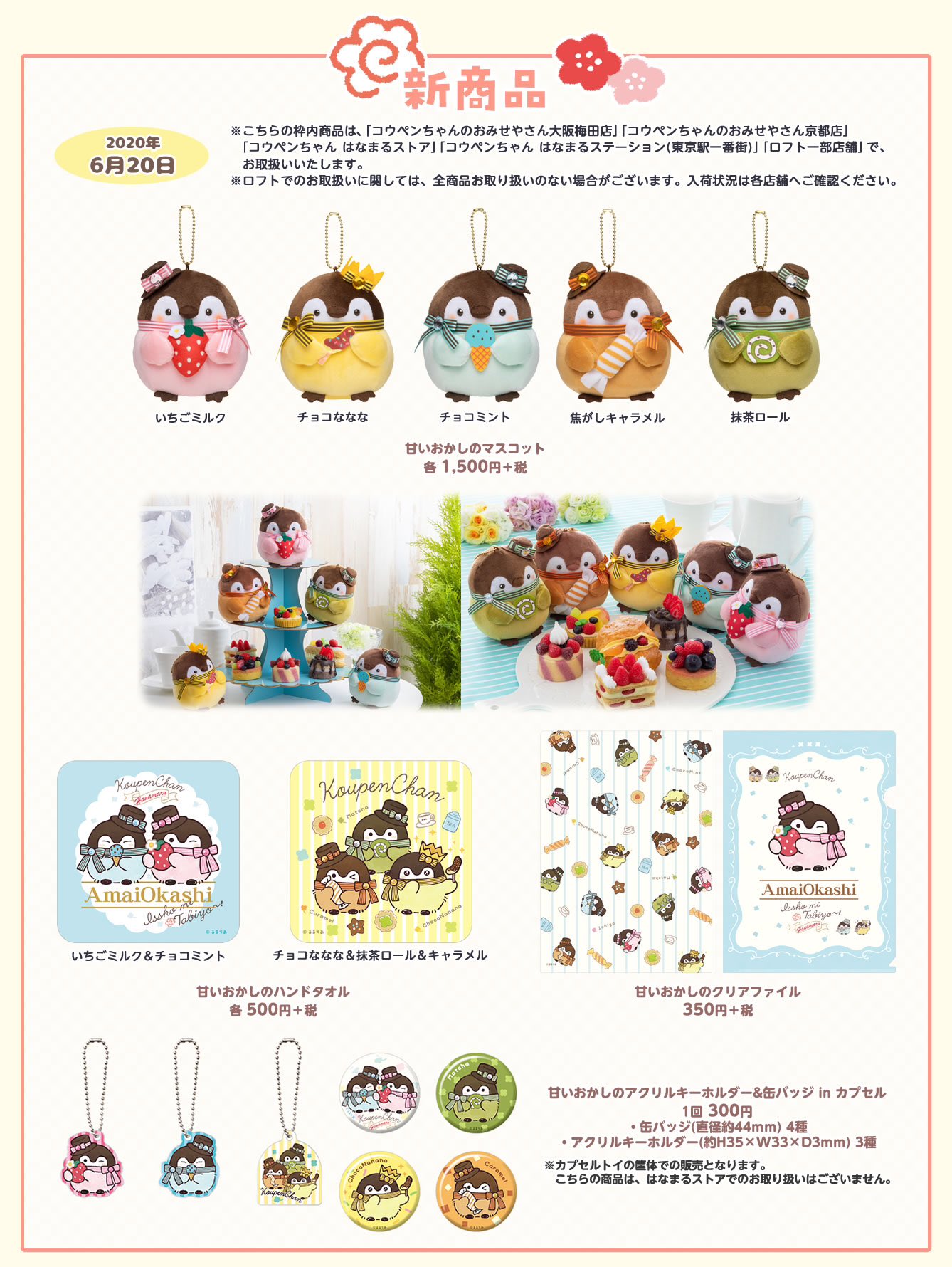 コウペンちゃん 甘いおかし ぬいぐるみ マスコット 5個セット 廃盤