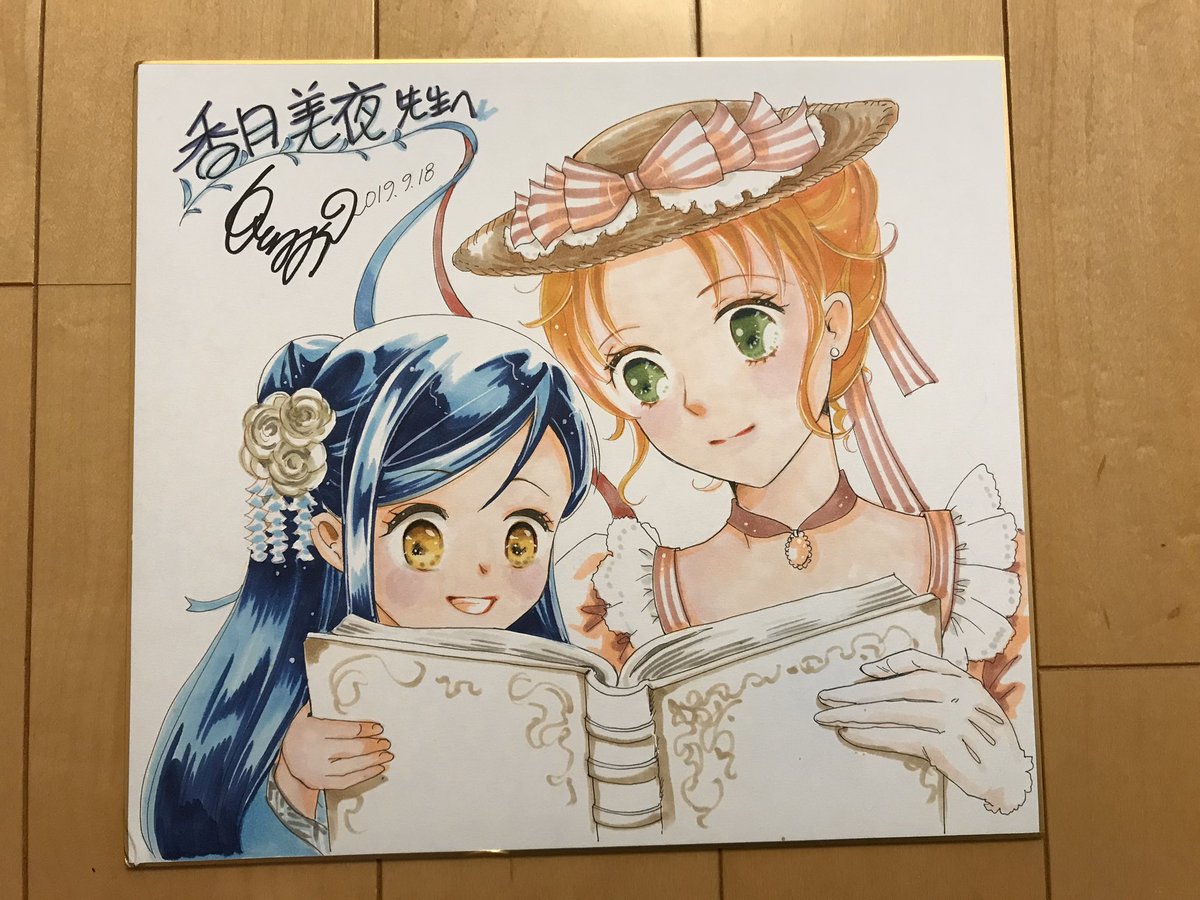 香月美夜 本好きの下剋上 V Twitter せっかくなので再掲 もとなおこ先生にいただいた色紙 レディー ヴィクトリアン と 本好きの下剋上 のコラボ 香月美夜 本好きの下剋上 V Twitter せっかくなので再掲 もとなおこ先生にいただいた色紙 レディー ヴィクトリアン と 本好きの下剋上 のコラボ