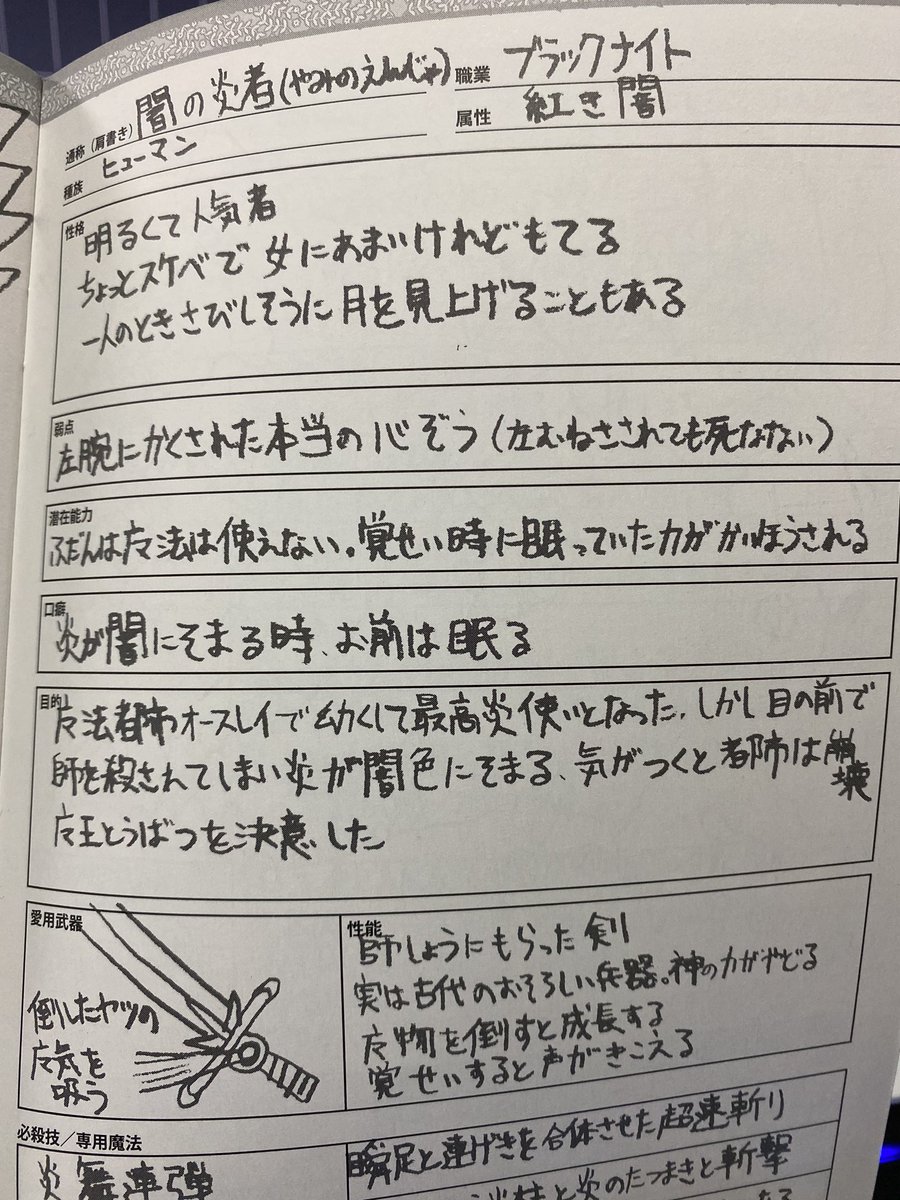ユーフルカ ゲーム音楽作曲家 フリー素材サイト運営dtmer ツクールvx Aceのオマケでついてた黒歴史ノートのサンプルページ 狂おしいほど好き こういうの中学の時書くんだよなー そして死にたくなる 新ツクールにもつけて欲しい Rpgツクールmz