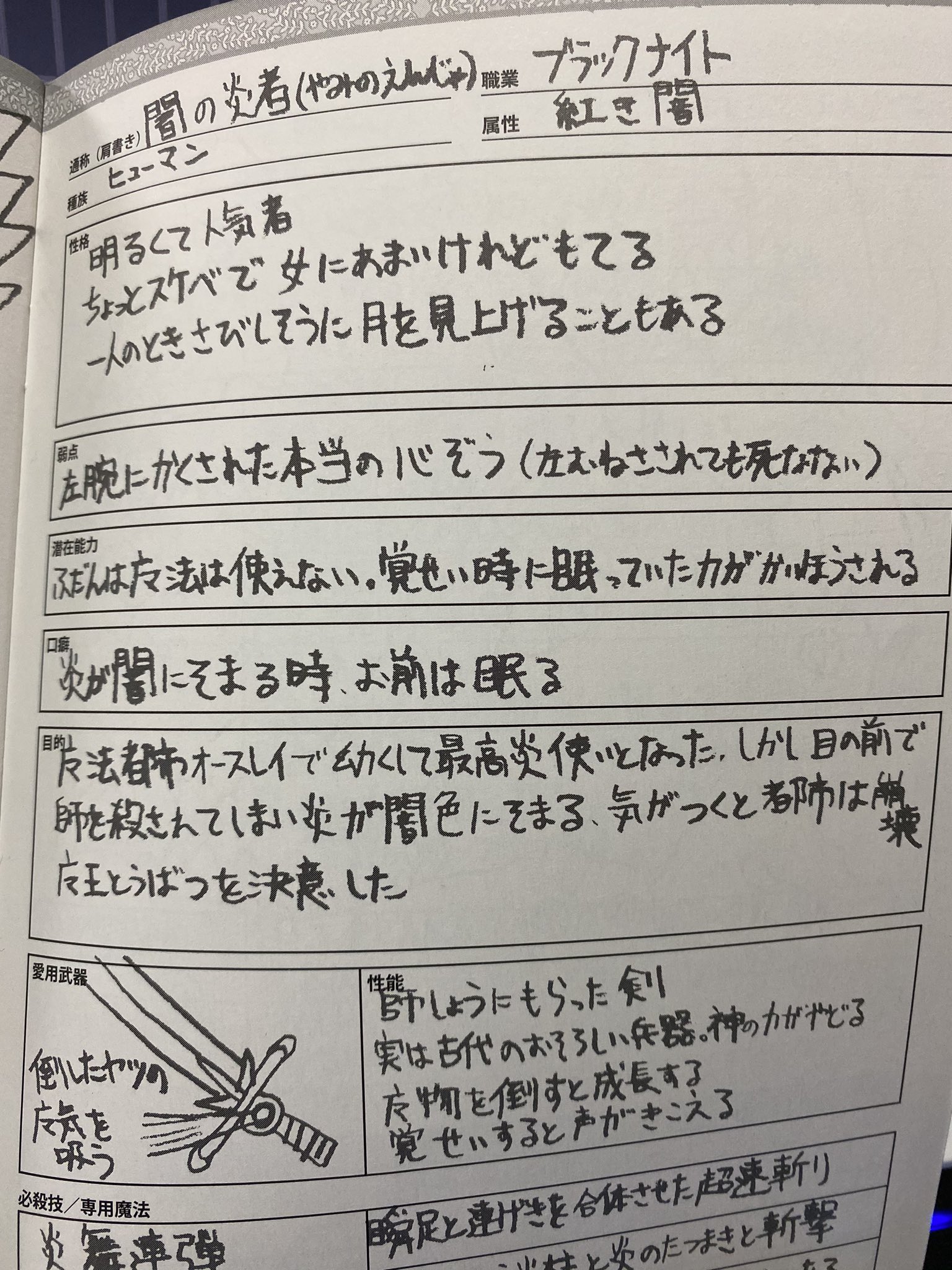 ユーフルカ ゲーム音楽作曲家 フリー素材サイト運営dtmer ツクールvx Aceのオマケでついてた黒歴史ノートのサンプルページ 狂おしいほど好き こういうの中学の時書くんだよなー そして死にたくなる 新ツクールにもつけて欲しい Rpg ユーフルカ ゲーム音楽作曲家 フリー素材サイト運営dtmer ツクールvx Aceのオマケでついてた黒歴史ノートのサンプルページ 狂おしいほど好き こういうの中学の時書くんだよなー そして死にたくなる 新ツクールにもつけて欲しい Rpg