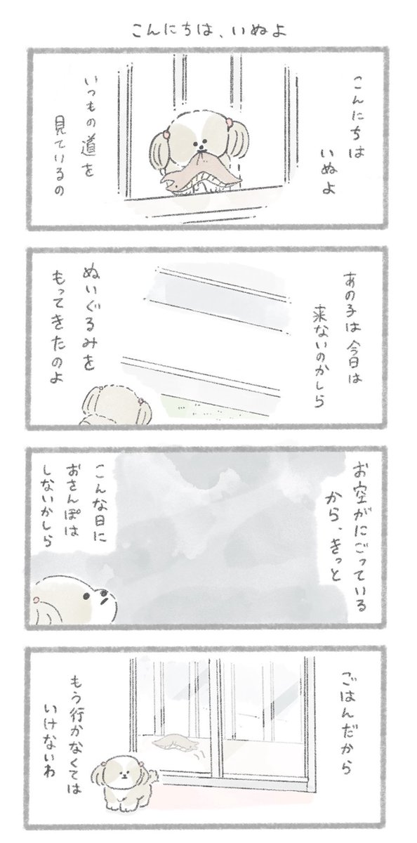 前回の柴犬さんとシーズーさん
#こんにちはいぬ 