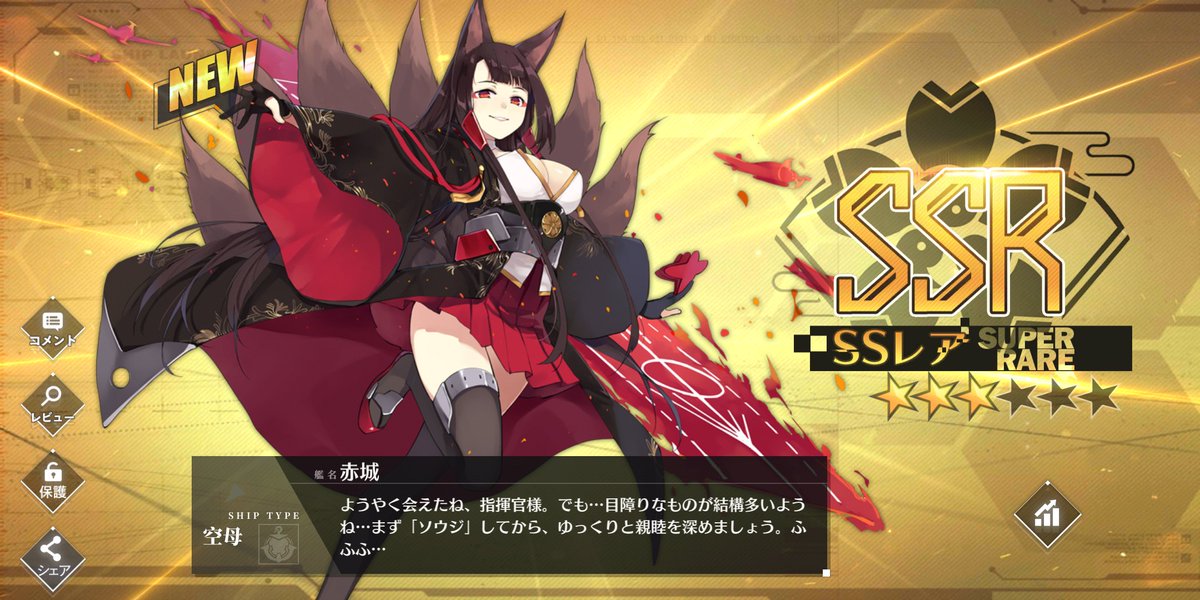 らす V Twitter アズールレーン 3 4ボスドロップで赤城ゲット なかなか出ないと聞いていましたが思ったより早かったかも 艦これ の赤城は有能な秘書 食いしん坊 というイメージですが こちらは妖艶な女狐といった感じでしょうか W