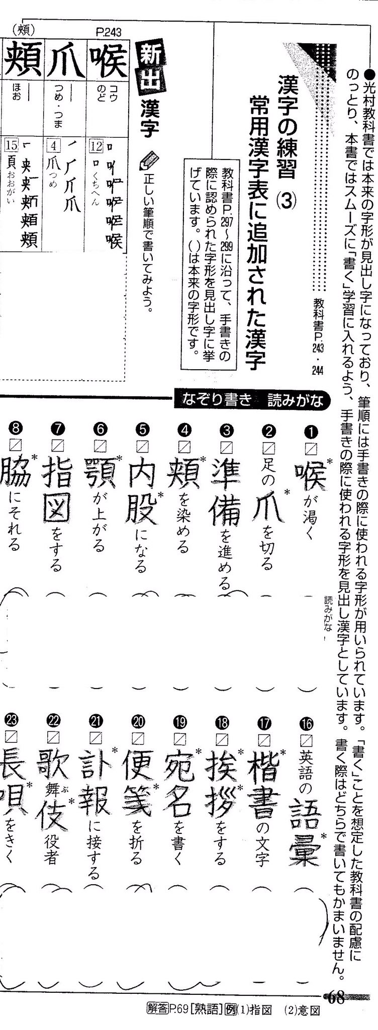 ちゅん En Twitter Sshokaki 光村図書版の浜島書店 学習漢字ノート が見つかったので 貼っておきます 当時の自分の資料収集が甘かったのですが 15年のものだと思います T Co Z6mnvcr0jl Twitter