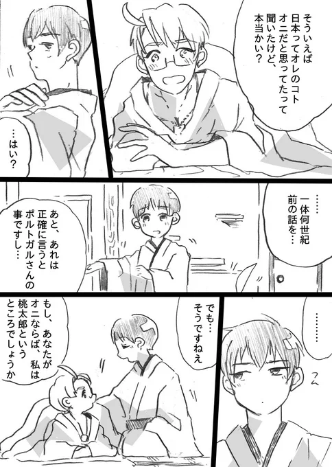 桃太郎の話するじじこめ🇯🇵🇺🇸
むっつりすけべなにぽんさんと空気を読まないあめりか君 