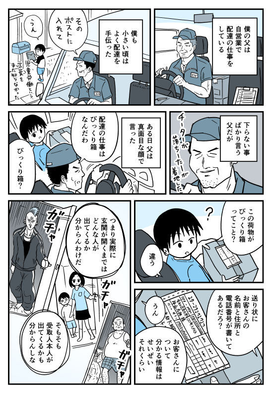 【漫画】配達の仕事はびっくり箱
https://t.co/5lJuyMtZoe 