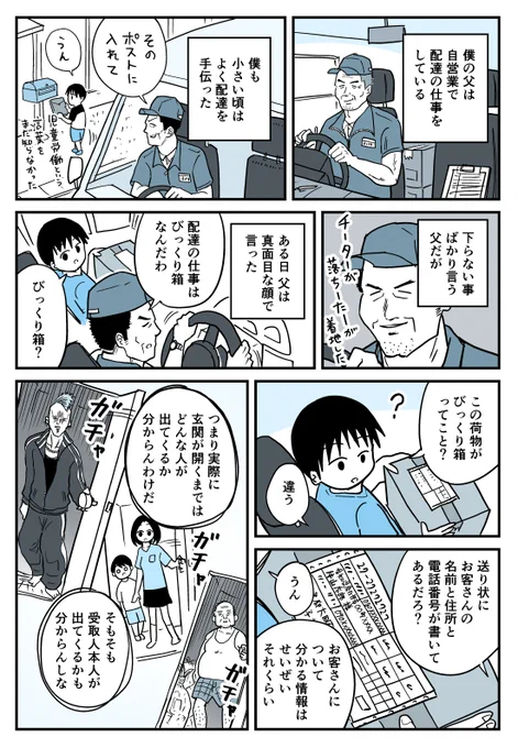【漫画】配達の仕事はびっくり箱 