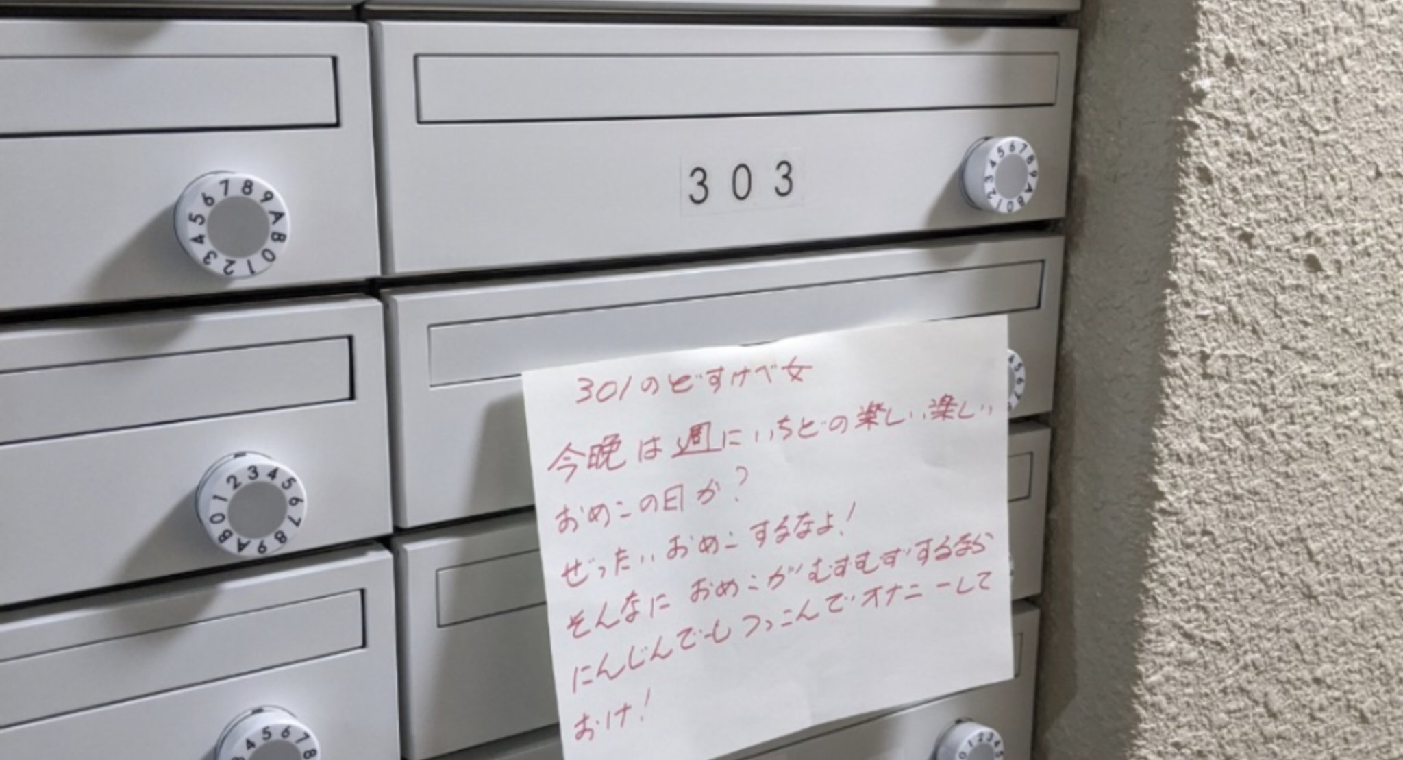 マンションのポストに手紙を貼り付け苦情しつこすぎワロタ 話題の画像プラス マンションのポストに手紙を貼り付け苦情しつこすぎワロタ 話題の画像プラス