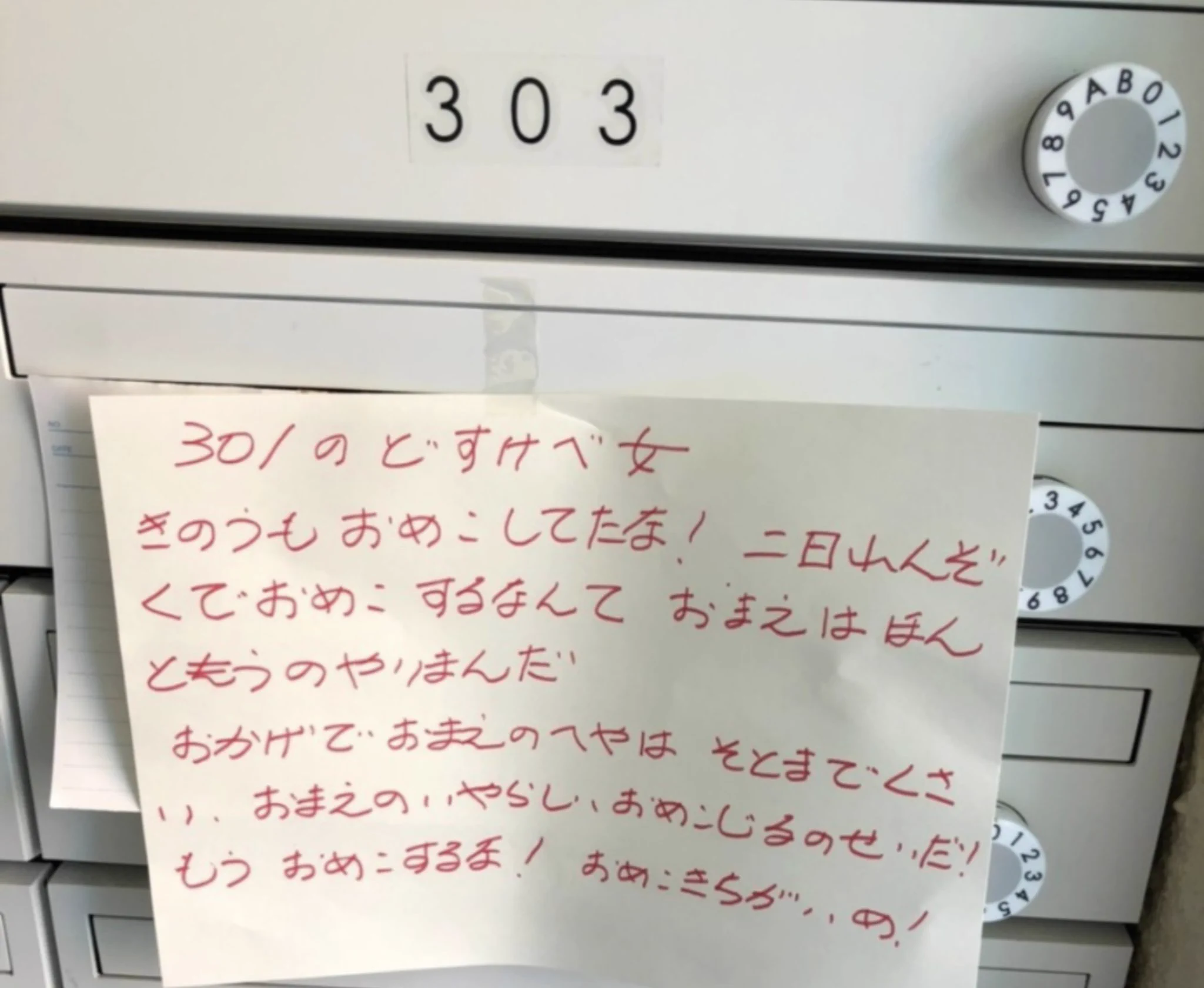 マンションのポストに手紙を貼り付け苦情wしつこすぎワロタ 話題の画像プラス