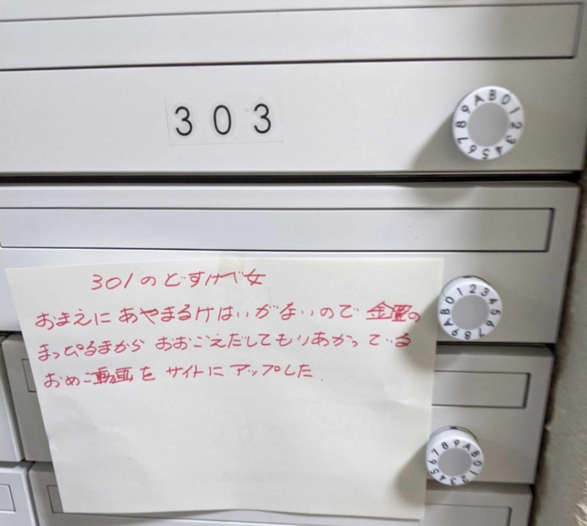 マンションのポストに手紙を貼り付け苦情しつこすぎワロタ 話題の画像プラス
