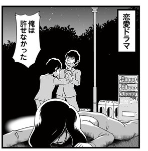 大宇宙ひとりぼっち更新されましたー 連載の!なまえが!はずかしい!/恋愛ドラマの設定/大宇宙ひとりぼっち 40代独身天国(理系の人々 番外編)第10話 #大宇宙ひとりぼっち40代独身天国 #理系の人々番外編 #よしたに #理系 #理系の人々 https://t.co/B6fcd7sjKL 