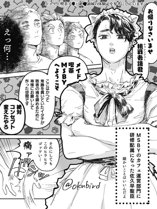 おきの Oknbird さんのマンガ一覧 いいね順 2ページ ツイコミ 仮