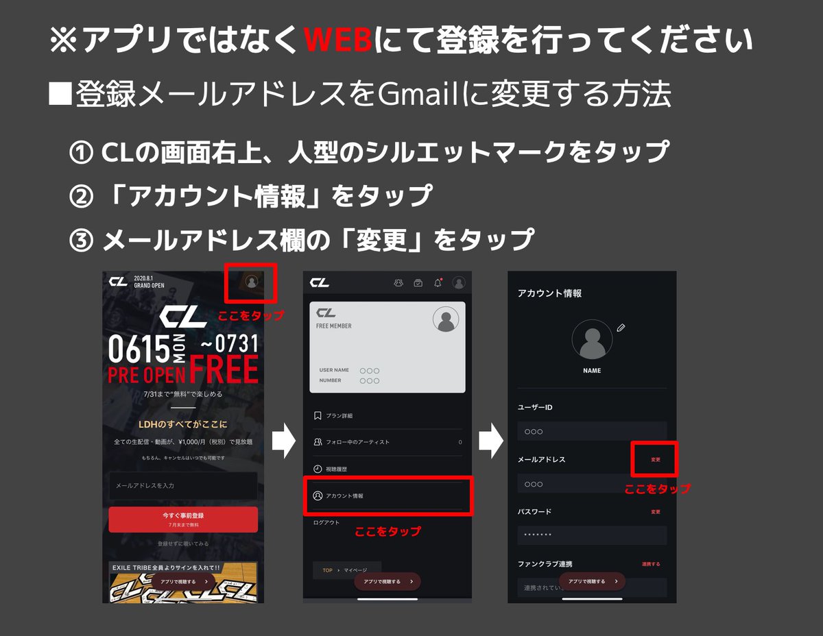 一度キャリアメールで認証コードを送信されている場合、メールアドレスをGmailに変更する必要がございます。 そのため、「キャリアメールで一度でも 認証コードを送信した方」につきましては、添付画像の手順で登録メールアドレスの変更をお願いいたします。
