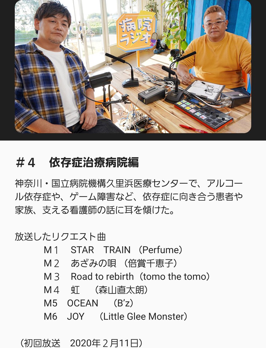 西 口 病院ラジオ 依存症治療病院編 再 Nhk 6月16日 火 23 45 0 26 サンドウィッチマン アルコール依存症 ゲーム障害 依存症 久里浜医療センター T Co Deeq3urp7k