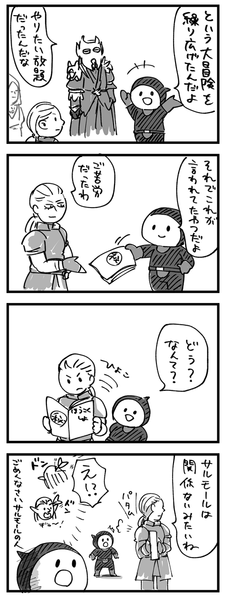 【スカイリム漫画】マルキンと報告 