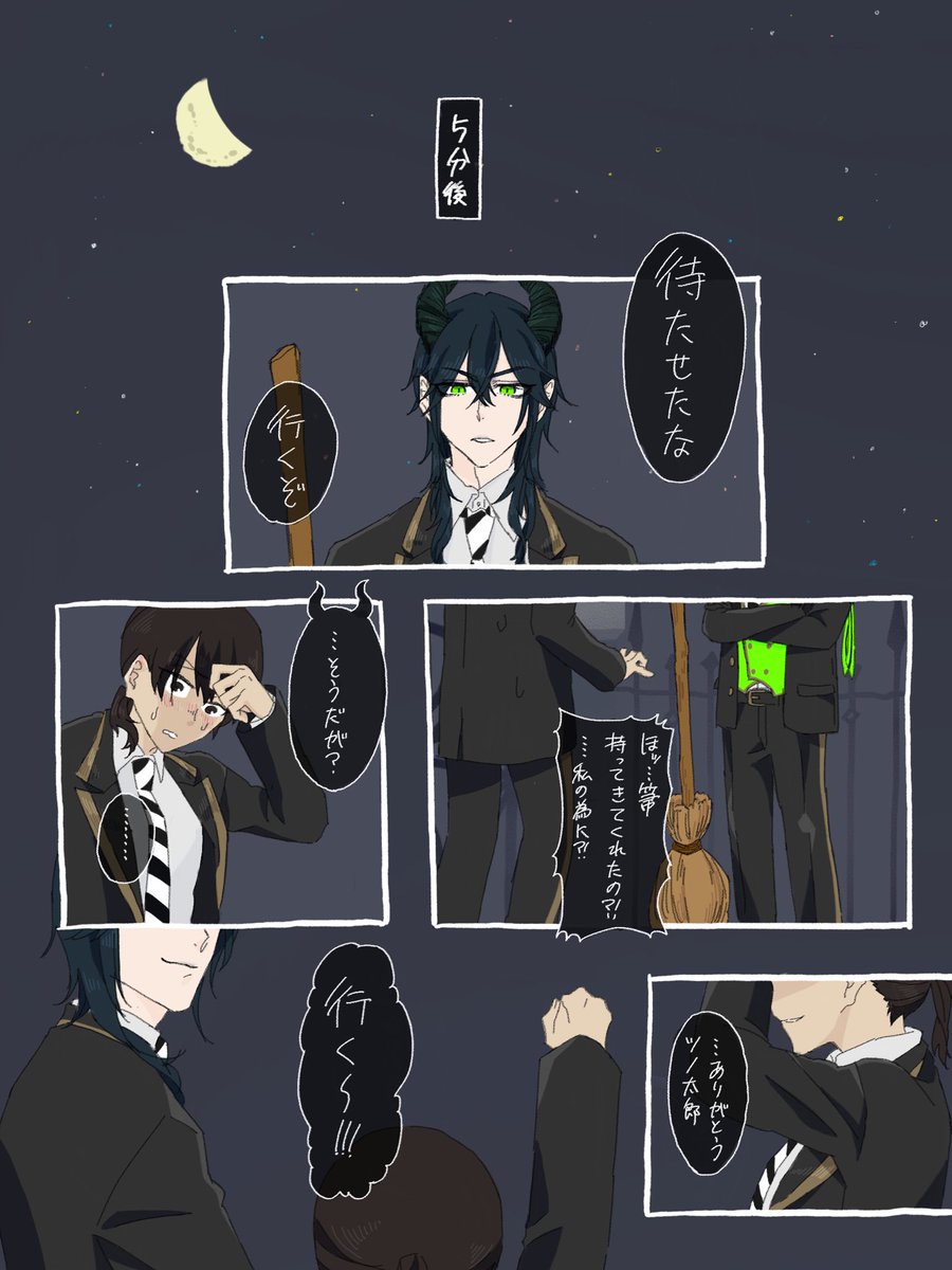 @tos 空を飛びたい監督生♀と懐が深いツノ太郎② 