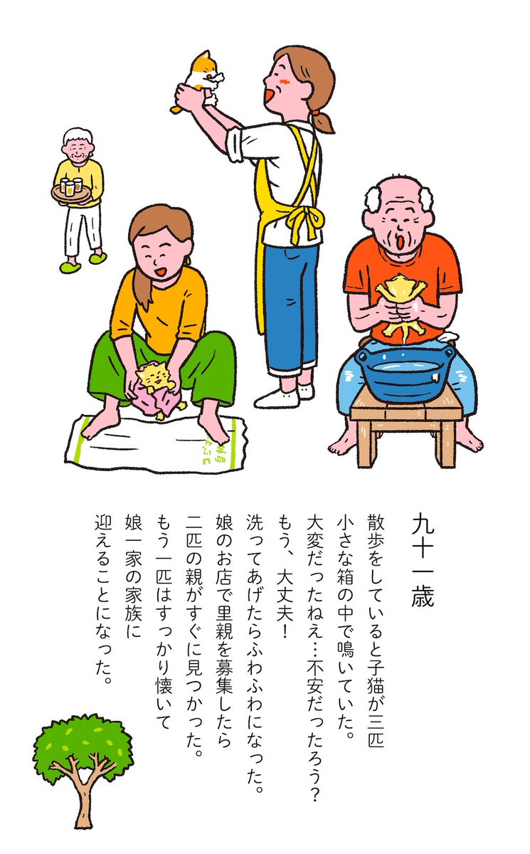 1いいねにつき1日成長する赤ちゃん78歳 最終回