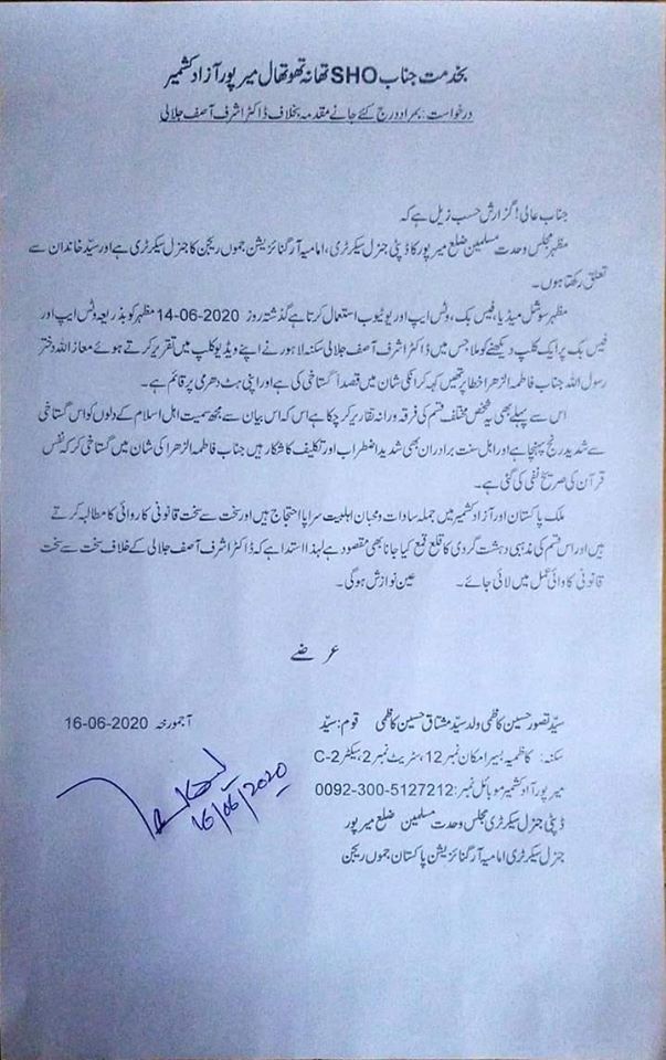 Mirpur, Pakistan-administered Kashmir #Shia  #MWM leader Tasawar Kazmi submits an application to file blasphemy case against  #Barelvi cleric Ashraf Asif Jalali  @TheDrJalali for allegedly insulting Lady Fatima. https://www.facebook.com/permalink.php?story_fbid=145282733758178&id=109223790697406