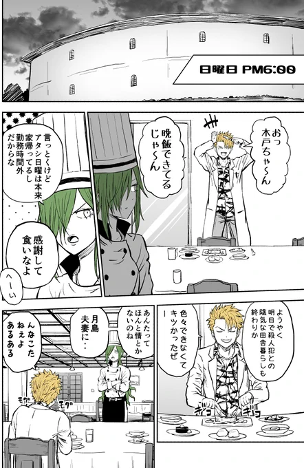 みんなで犯人を当てるミステリー漫画10 #みんなで犯人 