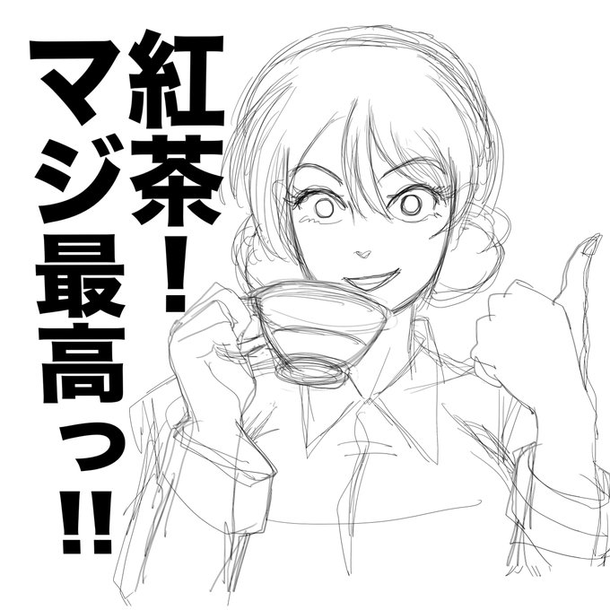 #皆さんラフと完成絵を見せてくださいダージリン様(優雅w) 