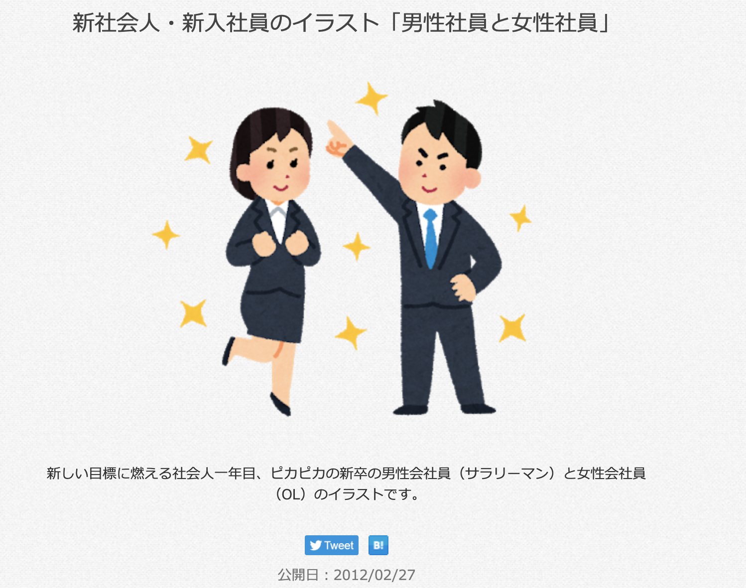 Twitter 上的 三浦靖雄 登録494号は大井町駅前チケットショップ バーディーの スーツ割引券 Pop スーツ なんて1万円以上するので オフ券が250円で買えるのはお得です 使用は 新社会人 新入社員のイラスト 希望に満ち溢れている いすとやマッピング