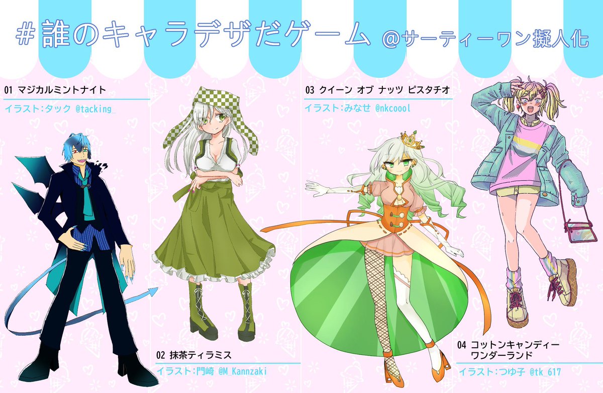 31アイスクリーム擬人化誰デザ Min T ミント 31アイスクリーム擬人化誰デザ Min T ミント