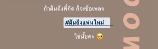 genmainthesun's tweet photo. กรี๊ดดดดดด ไปเจอมุกนี้มาในสตอรี่ทรีแมนดาวน์แฟน ของใครไม่รู้แต่ชอบมาก ซื้อค่ะ5555555555555555 #ฝันถึงแฟนเก่า https://t.co/yYMIKD3uu5