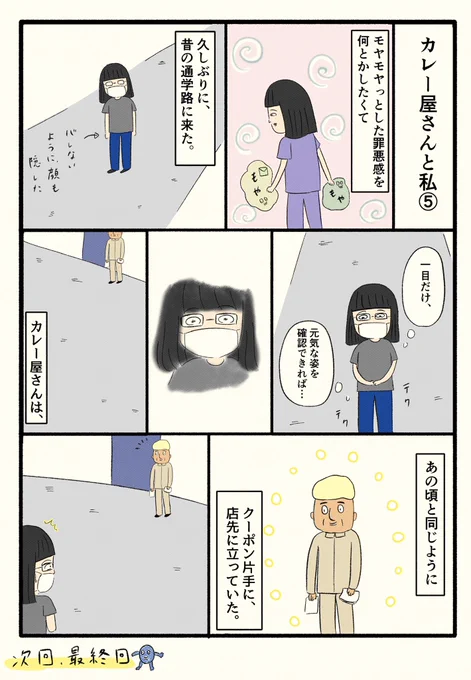 「カレー屋さんと私⑤」明日は課題があるので、木曜日に最終回投稿します?#エッセイ漫画#漫画が読めるハッシュタグ #コルクラボマンガ専科 