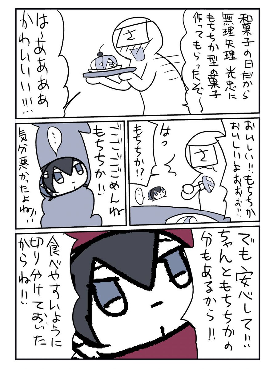 もちちかと和菓子の日。 