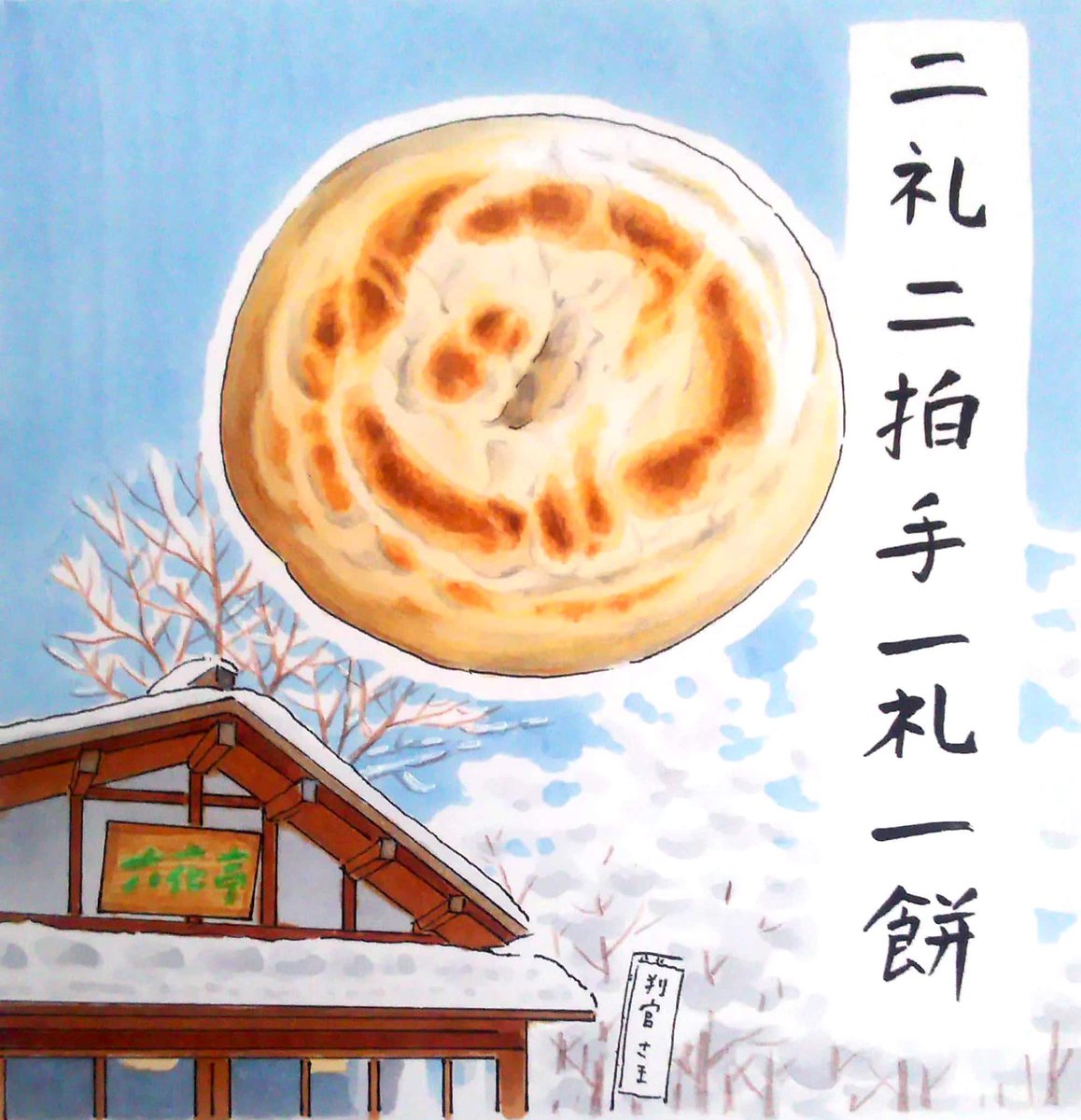 今日は #和菓子の日 。北海道の和菓子はいかがですか🍡
・六花亭の判官さま
・五勝手屋羊羹
・みなともちのべこもち
・札幌新倉屋のお団子 