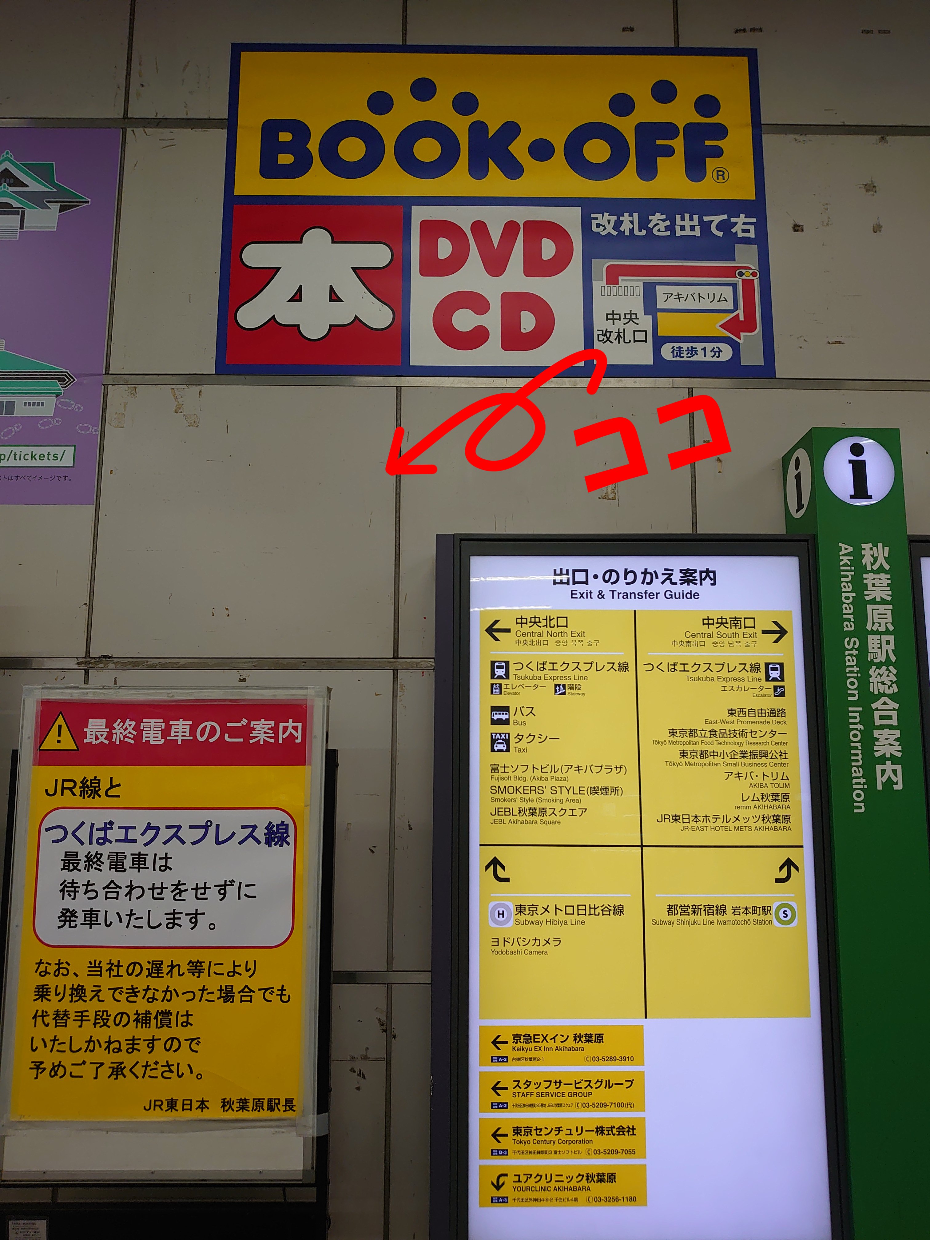 せる その日の気分で 店頭の全身パネルに呼ばれた 気がしたので Book Off 秋葉原駅前店に寄ってきました 秋葉原駅 中央改札前の看板の所にも ポスターを貼ってくれたら 良かったのに なんて思ったり Bookoff 秋葉原 結崎有理 T Co