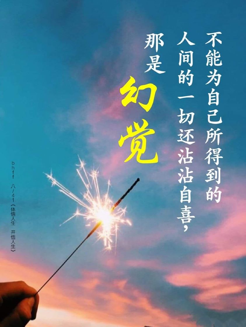 观世音菩萨心灵法门蒙特利尔共修会no Twitter 人间很苦 我来是消业障的 我不能再造新业了 我不能为自己所得到的人间的一切还沾沾自喜 那是幻觉 Bhff 八 41 体悟人生开悟人生 观世音菩萨心灵法门蒙特利尔共修会no Twitter 人间很苦 我来是消业障的 我不能再造新业了 我不能为自己所得到的人间的一切还沾沾自喜 那是幻觉 Bhff 八 41 体悟人生开悟人生
