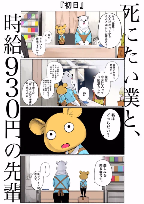 「死にたい僕と、時給930円の先輩」
#4コマ漫画 