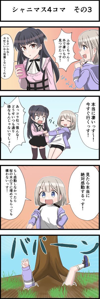 シャニマス4コマ その3

#シャニマス #芹沢あさひ #黛冬優子 